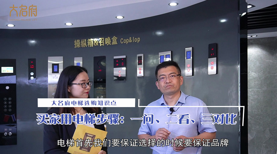 從業(yè)20年經(jīng)驗，如何選購好的家用別墅電梯？——大名府指南