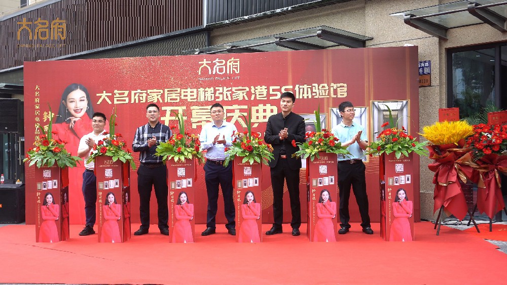 江南水韻·領(lǐng)航墅梯 | 大名府張家港5S展廳盛大開業(yè)！