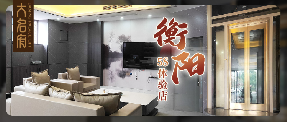 大名府衡陽5S展廳 | 仰視而來，虎力全開！