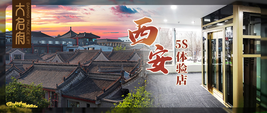 大名府西安5S展廳 | 攜手長安古城，演繹東方神韻