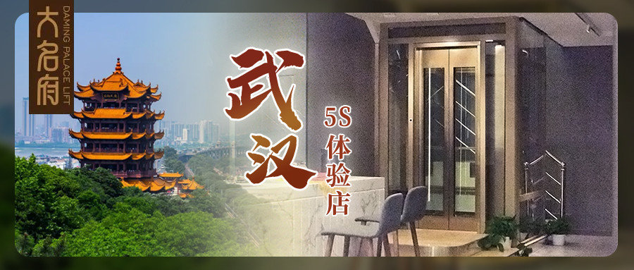 大名府武漢5S展廳 | 觀江城浩瀚，創(chuàng)非凡墅居