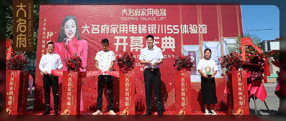 大名府家用電梯 | 開拓西域沃土，邂逅塞上江南