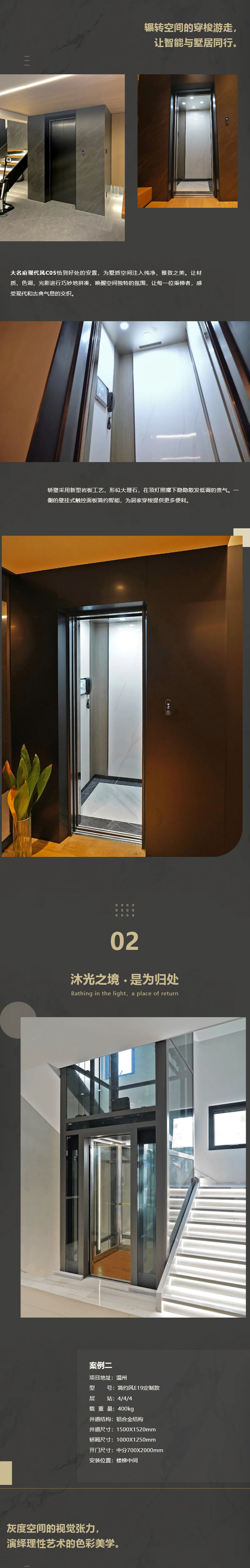 大名府家用電梯案例鑒賞-_-質(zhì)感生活×理性藝術(shù)，悅?cè)煌ㄐ械膴W秘_02.jpg