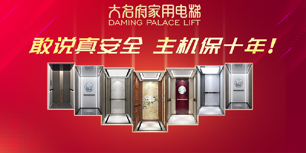大名府家用電梯 以高階品質(zhì)出口全球40多國(guó)