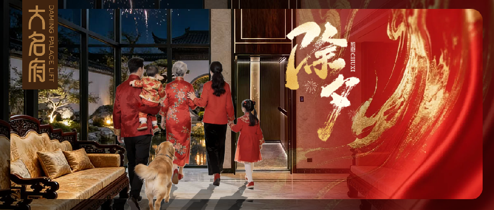 大名府家用電梯 | 